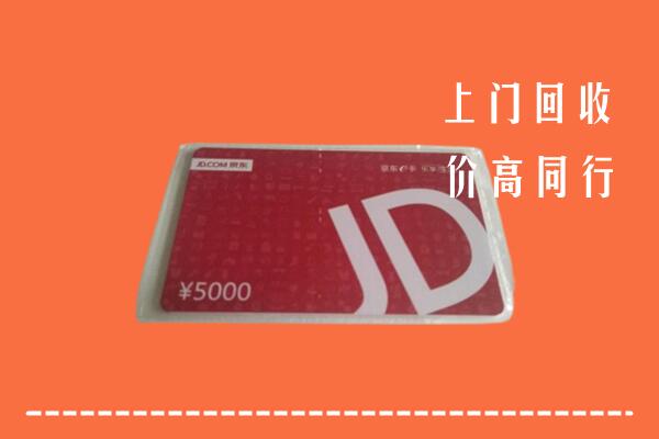 包头固阳县回收京东卡